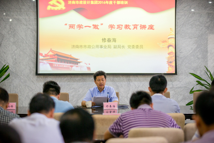 集团扎实推进党的建设，开展“两学一做”学习教育讲座