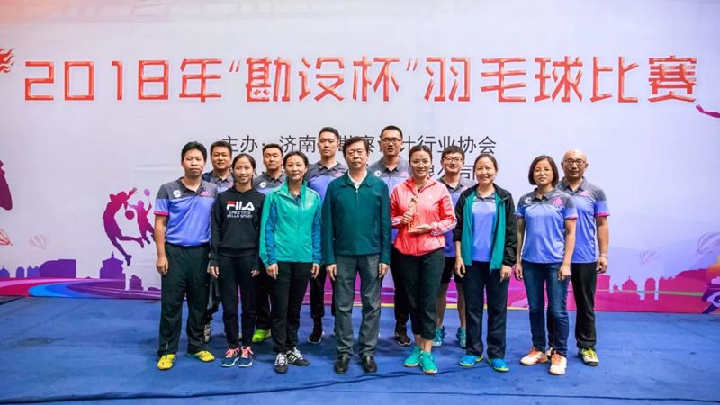 集团荣获“济南市勘察设计行业协会2018年度‘勘设杯’羽毛球赛”冠军