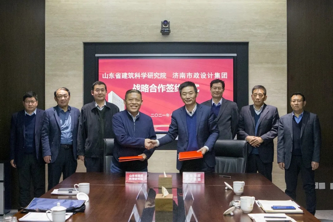 集团与山东省建筑科学研究院有限公司签署战略合作协议