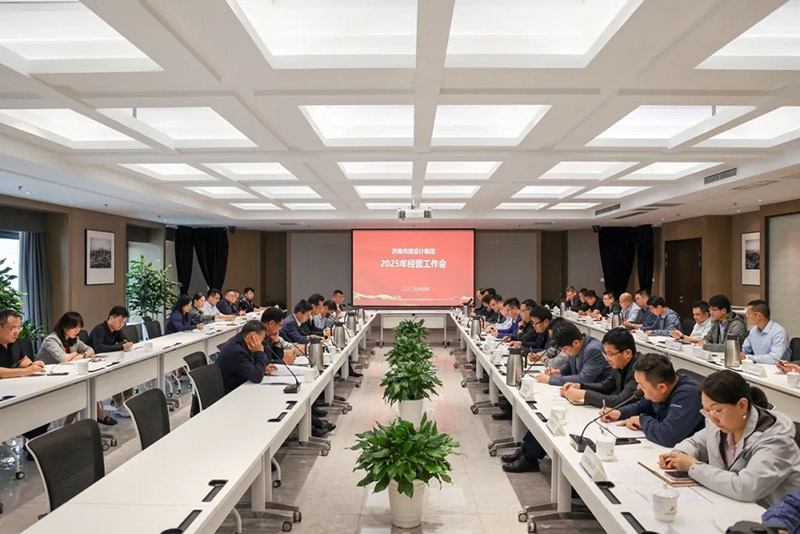 集团召开2025年经营工作会议
