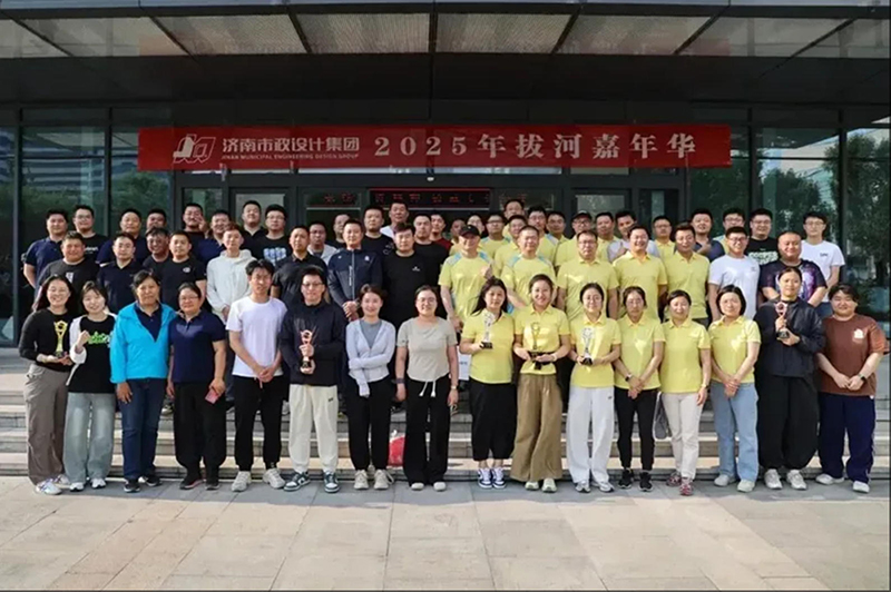 集团2025年拔河嘉年华活动成功举行