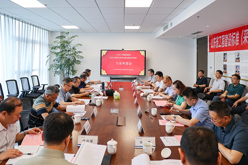 山东省工程建设标准专家审查会顺利召开