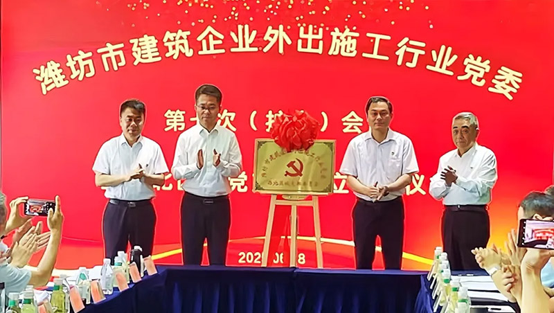 集团新疆分院参加潍坊市外出施工行业西北区域党支部成立揭牌仪式