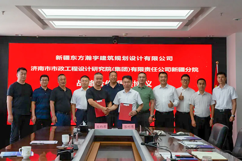 集团新疆分院与新疆东方瀚宇建筑规划设计有限公司签署战略合作框架协议