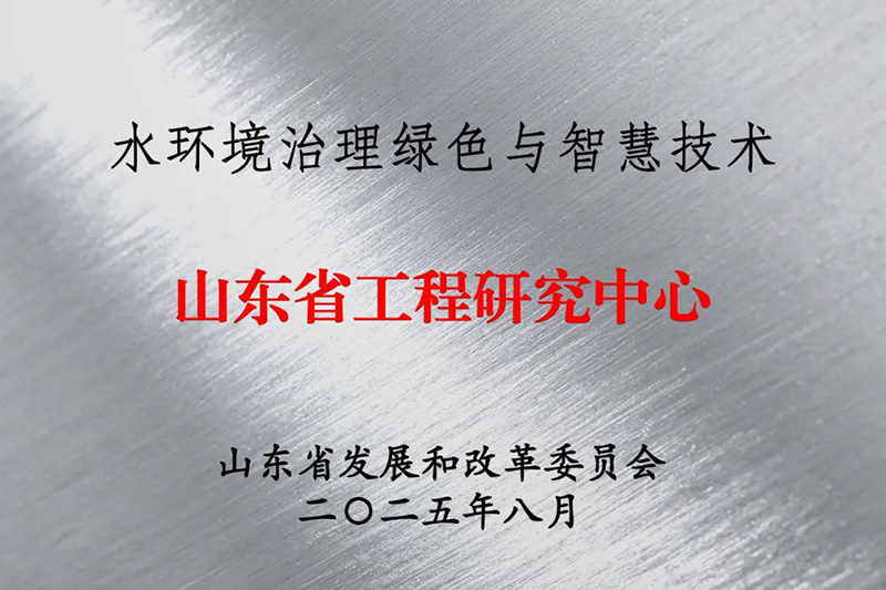 喜报：集团获批山东省工程研究中心