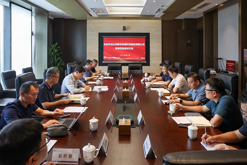 北京数字政通科技来集团座谈交流