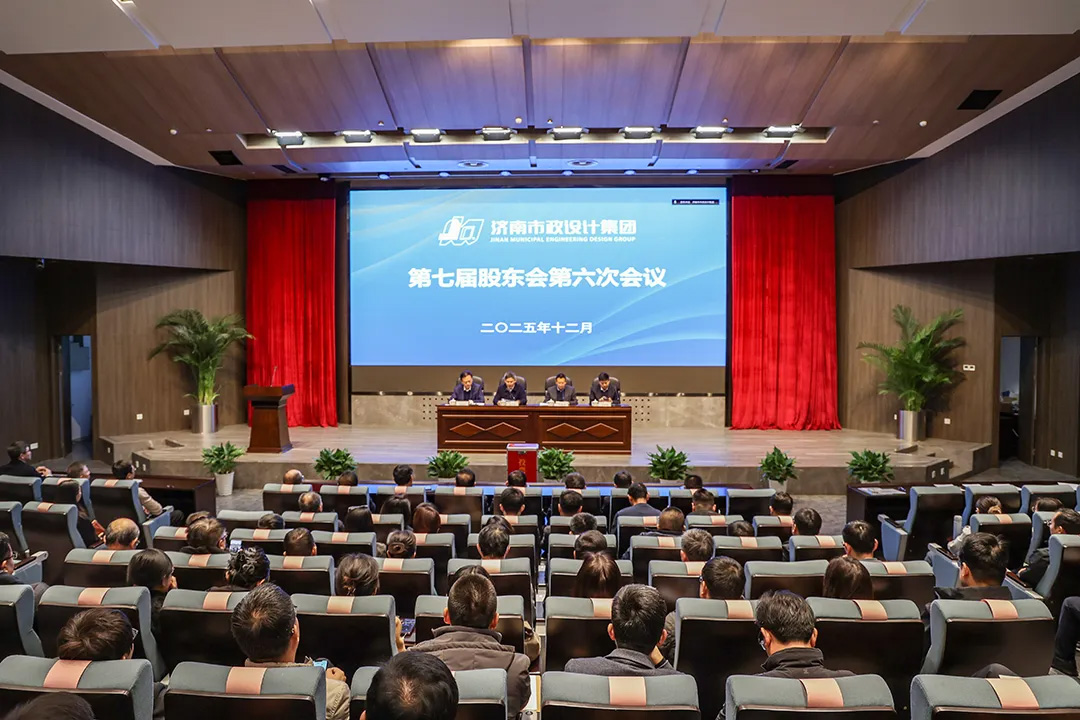 集团董事会、监事会换届选举圆满完成